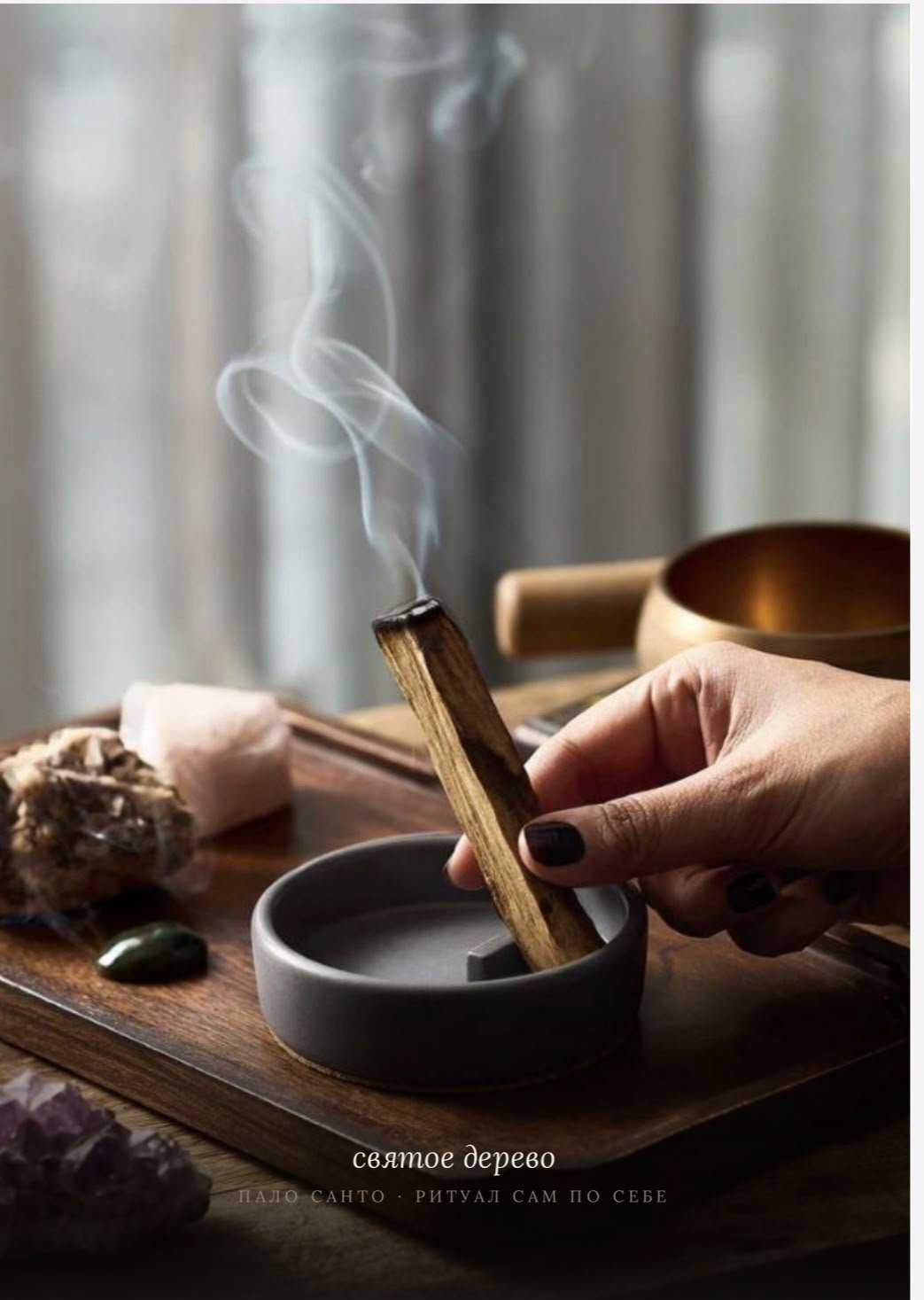 Palo Santo ritual